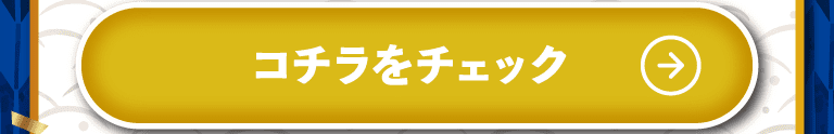 在庫車をチェック！