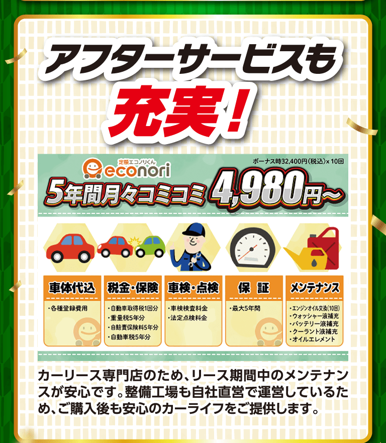 アフターサービスも充実