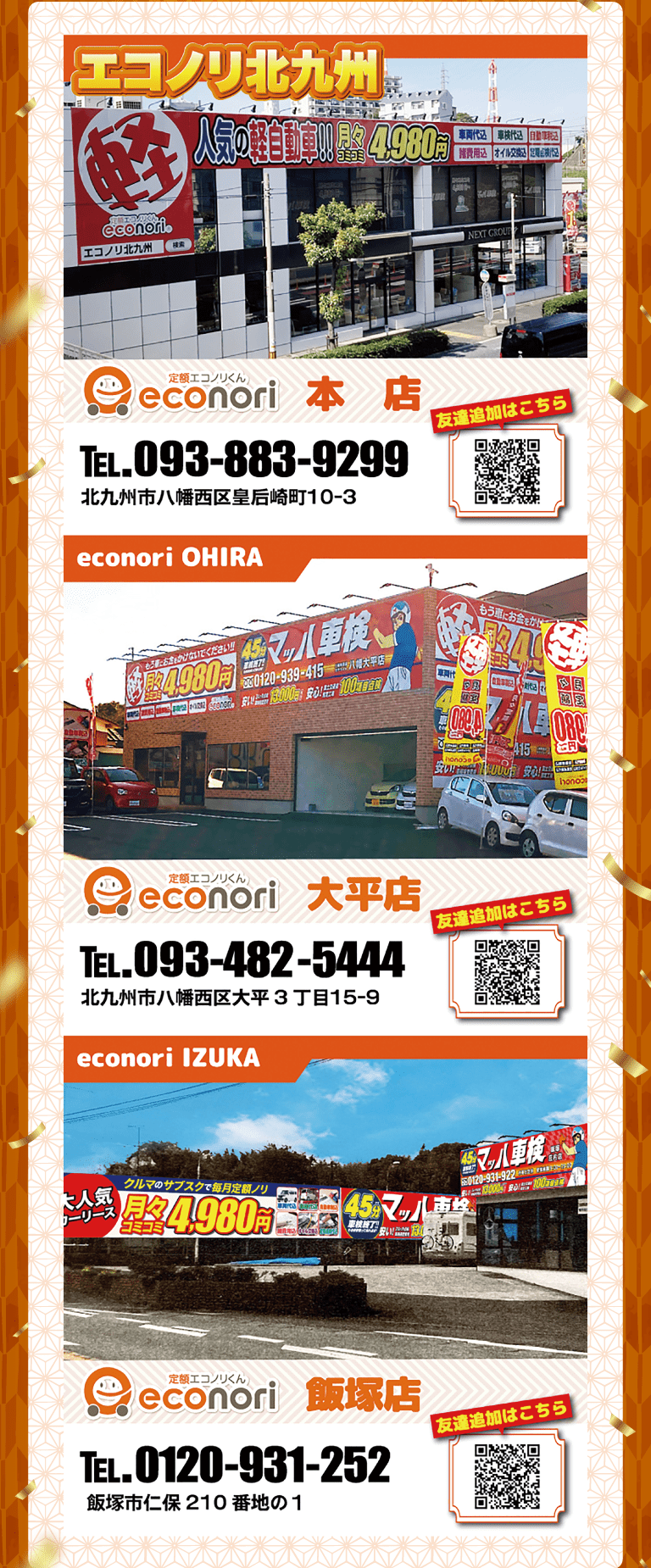 店舗情報