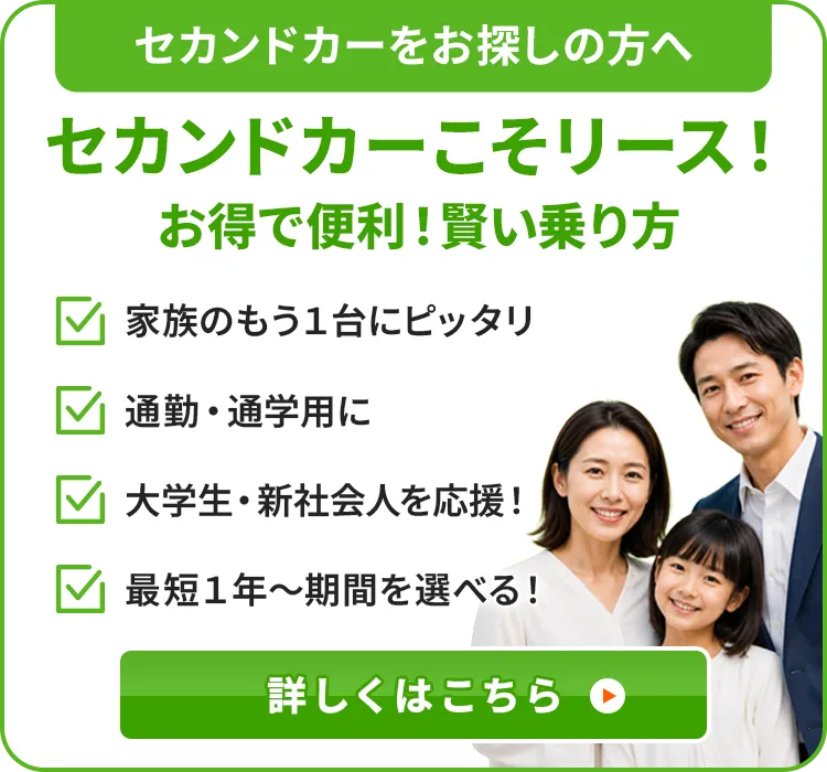 セカンドカーをお探しの方へ
