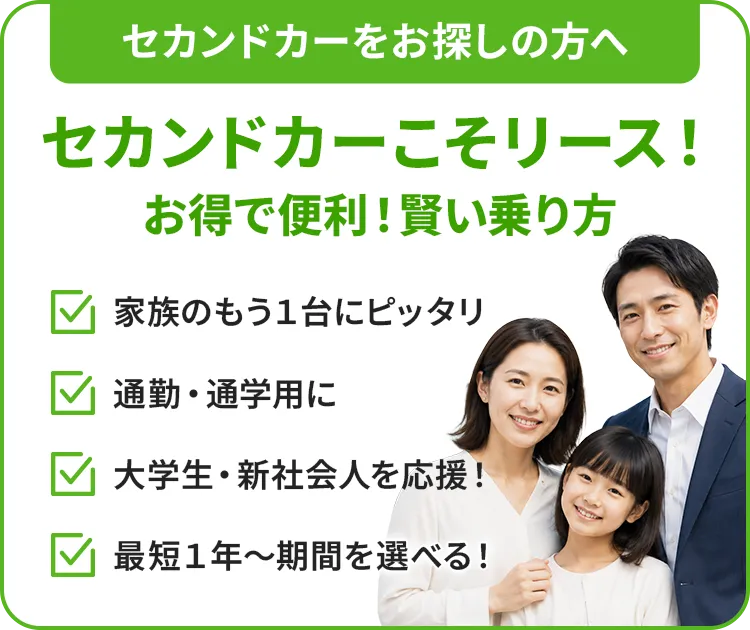 セカンドカーをお探しの方へ