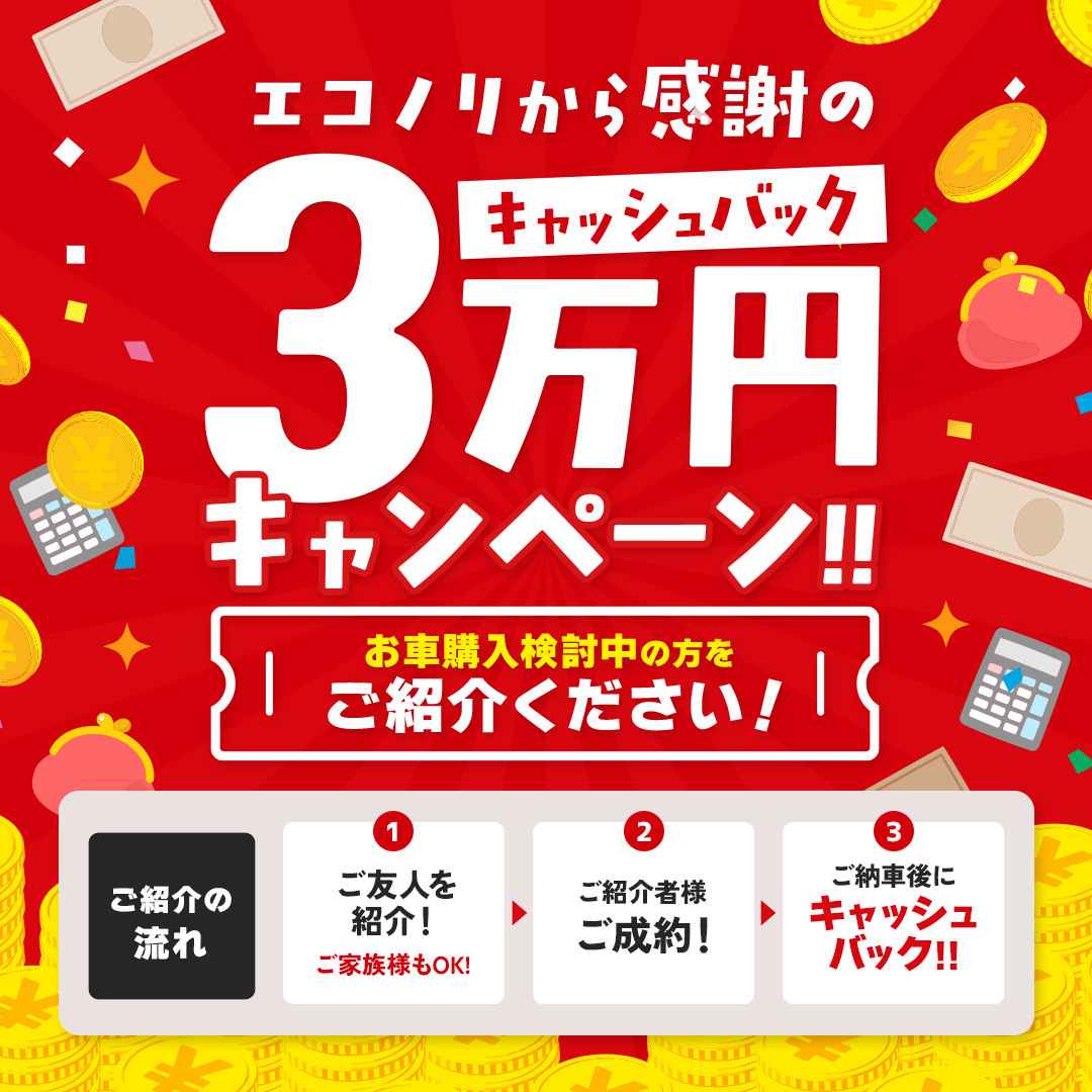 キャッシュバックキャンペーン