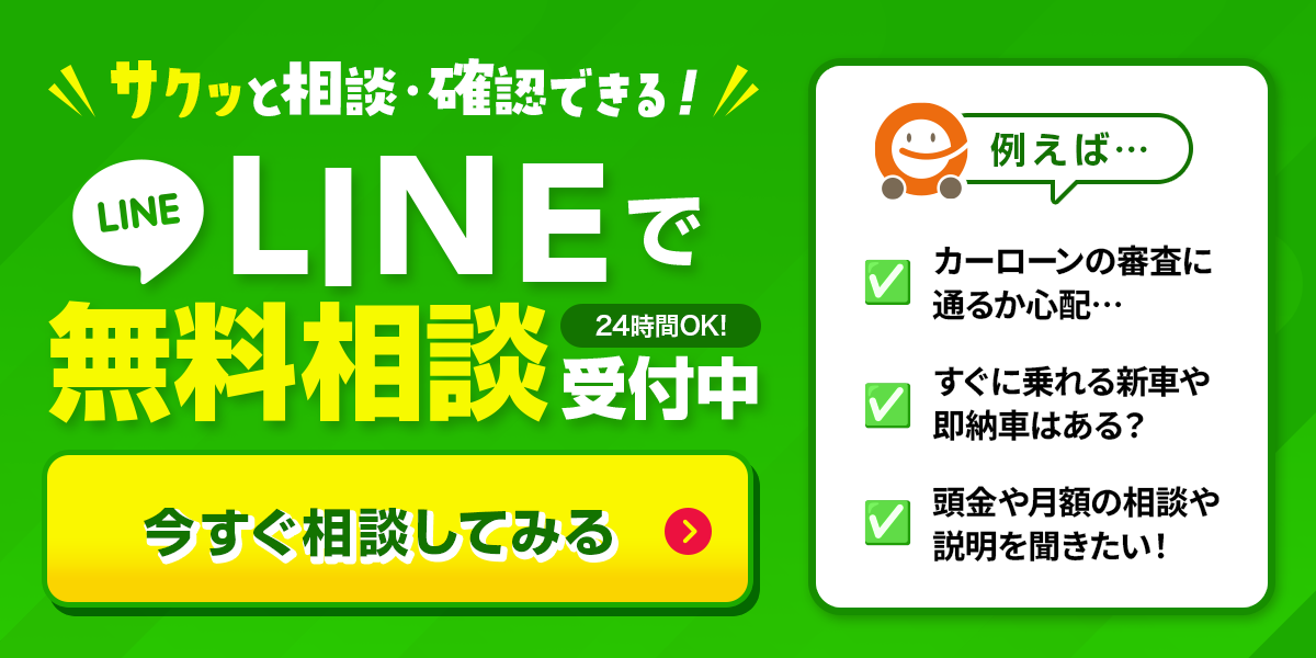 LINEから無料相談